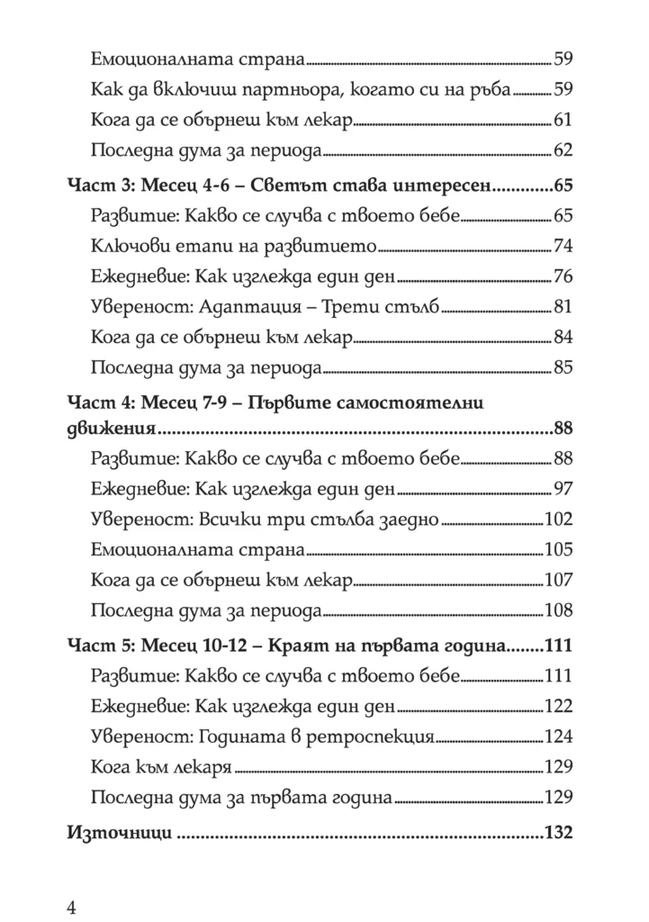 съдържание-част2